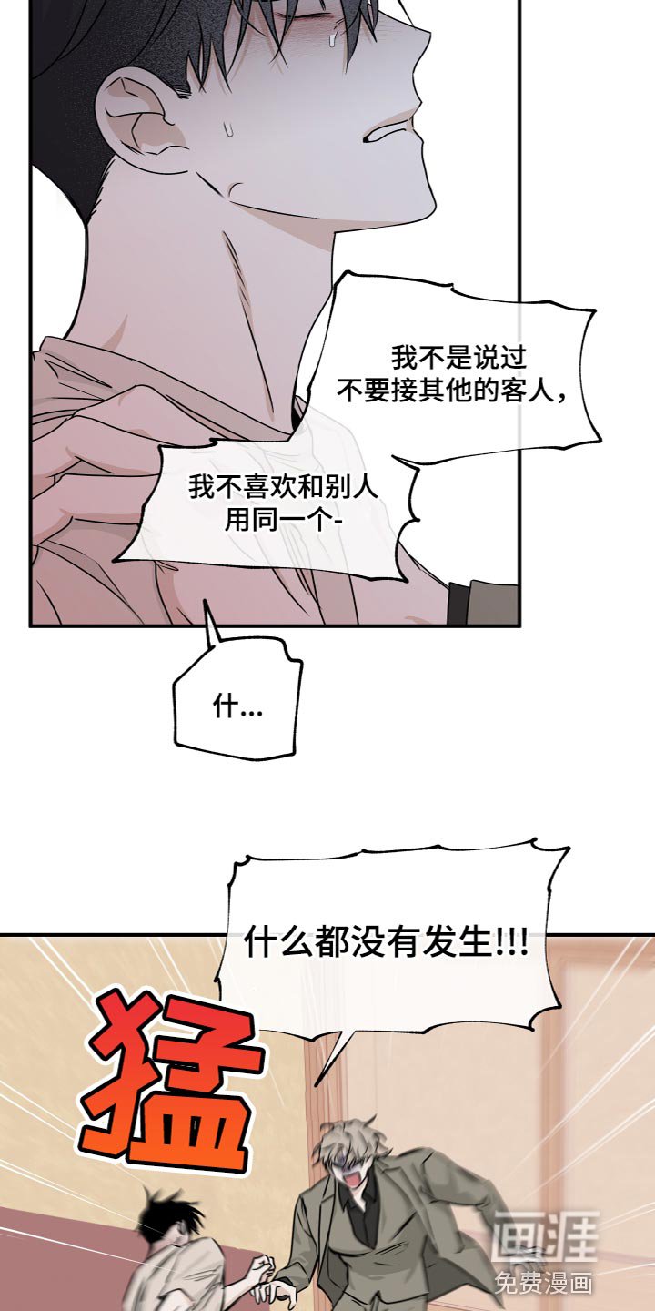 第85章：【第二季】仅仅因为那句话？