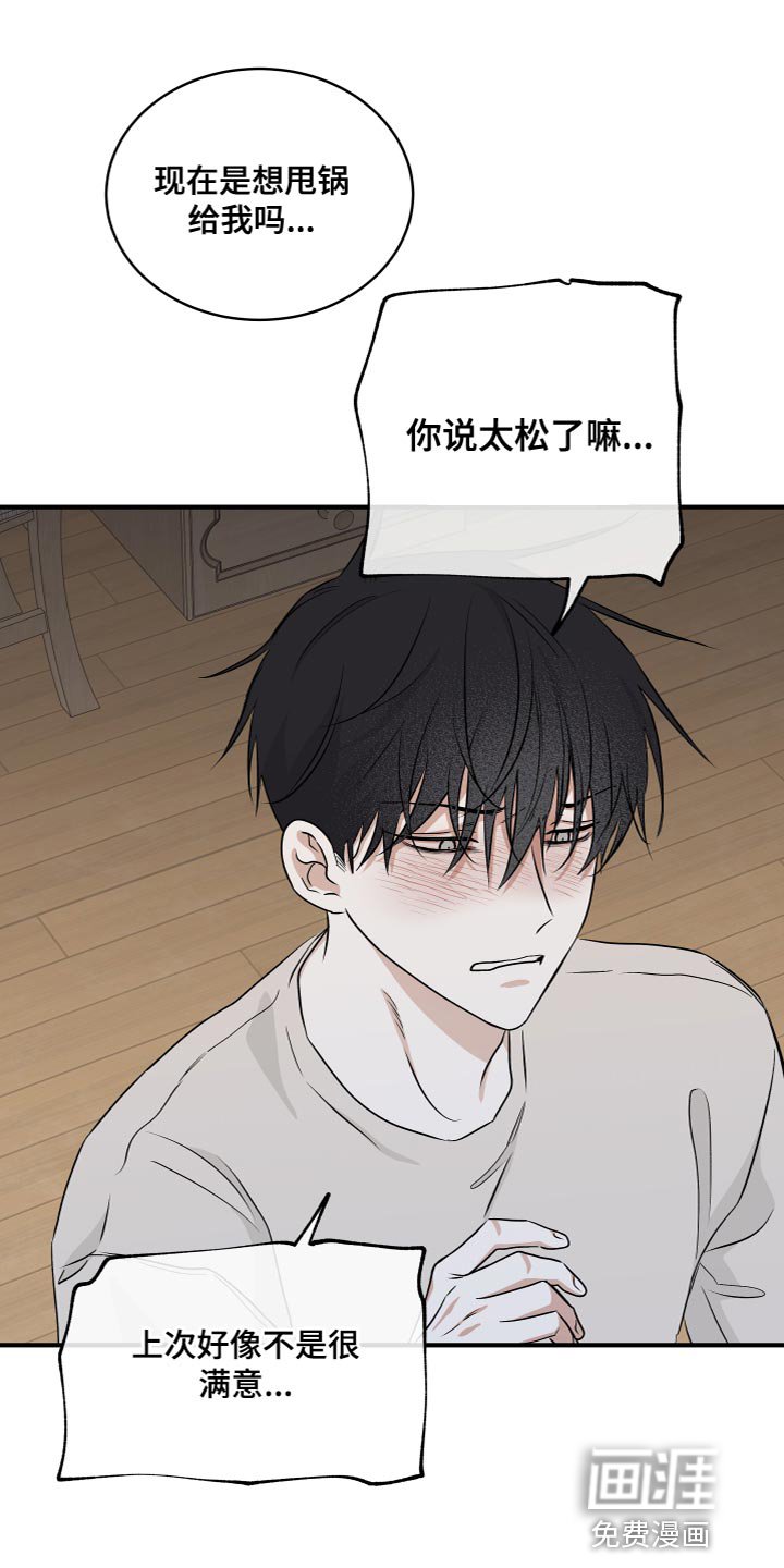 第85章：【第二季】仅仅因为那句话？