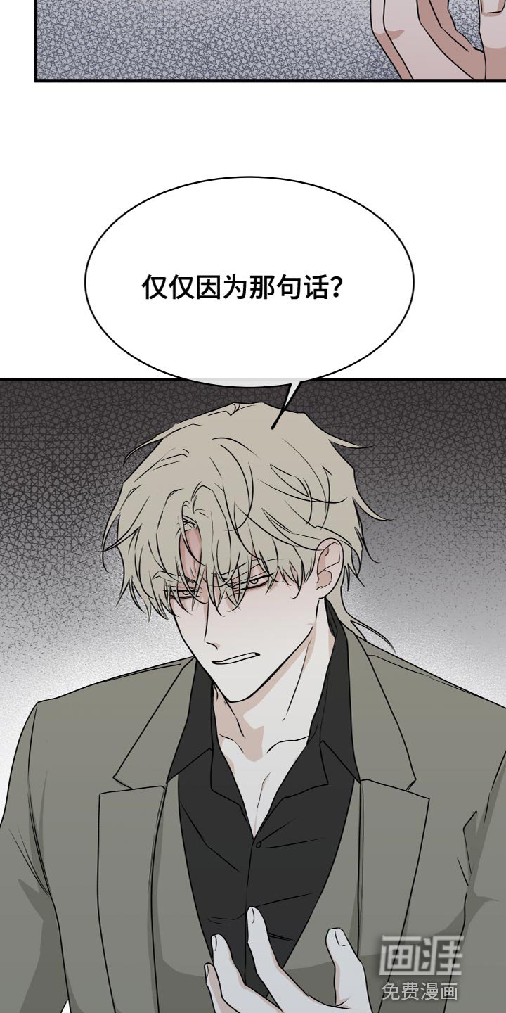 第85章：【第二季】仅仅因为那句话？