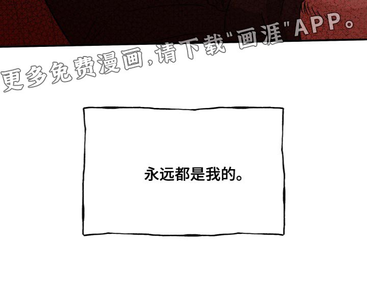 第89章：【第二季】永远都是我的