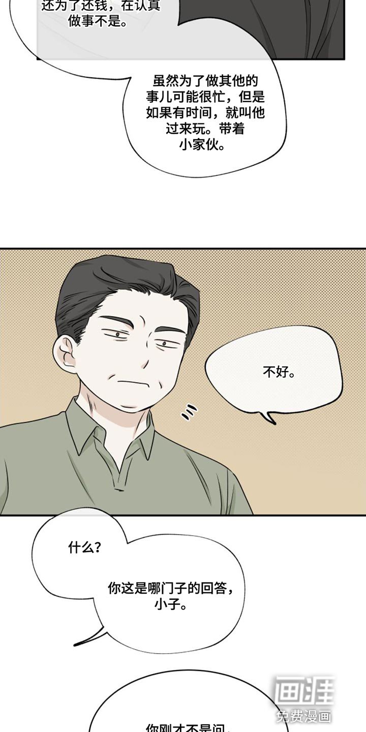 第97章：【第二季】过得不好