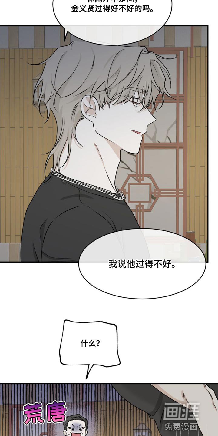 第97章：【第二季】过得不好