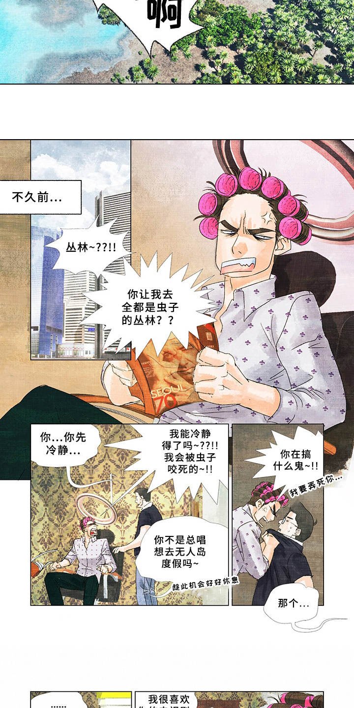 第1章：流落荒岛