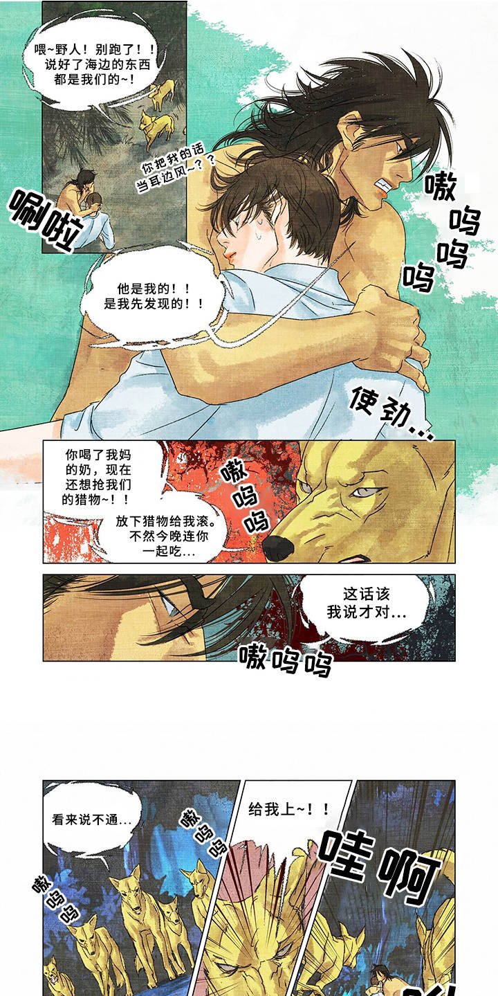 第2章：野狗