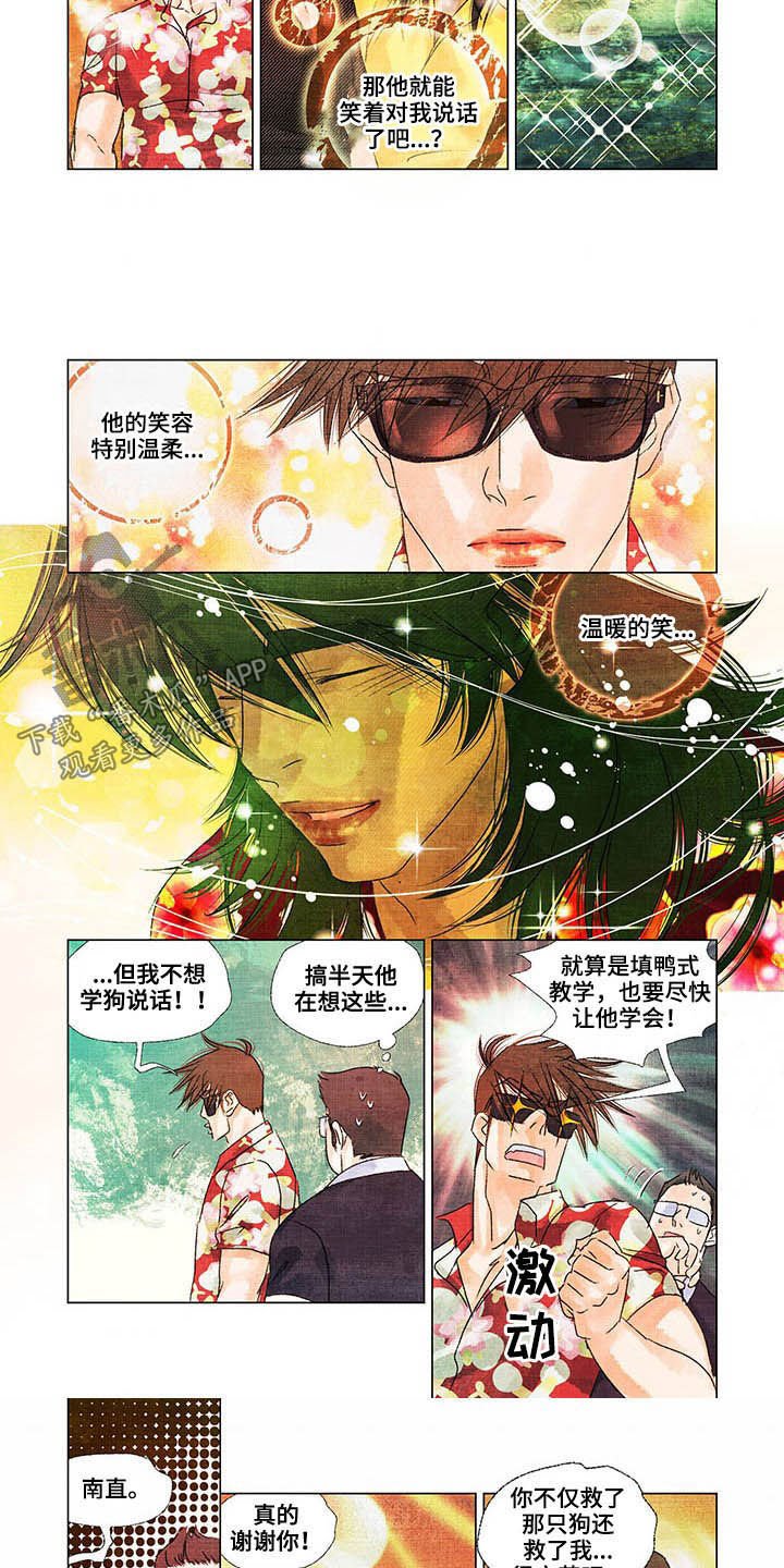 第20章：回首尔