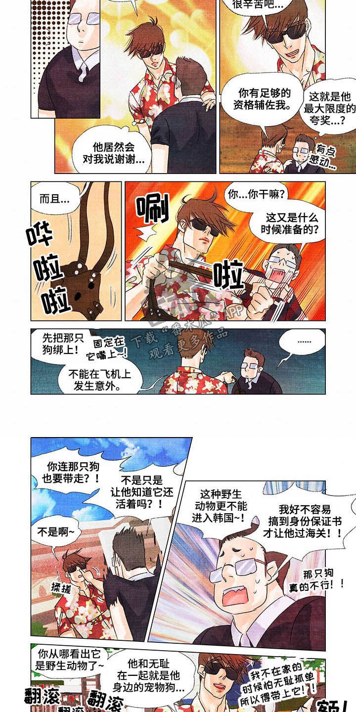 第20章：回首尔