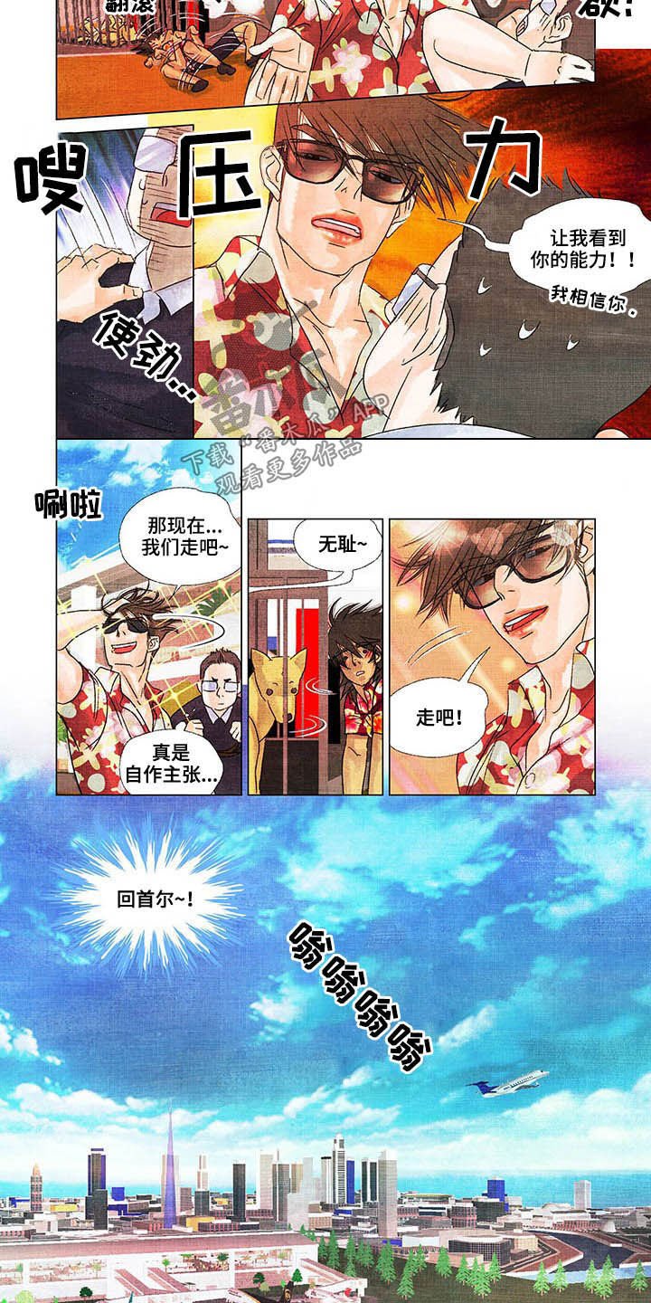 第20章：回首尔
