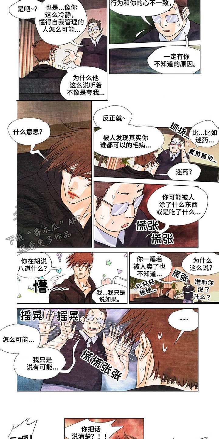 第25章：言行不一