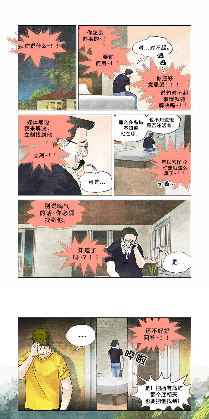 第3章：野人