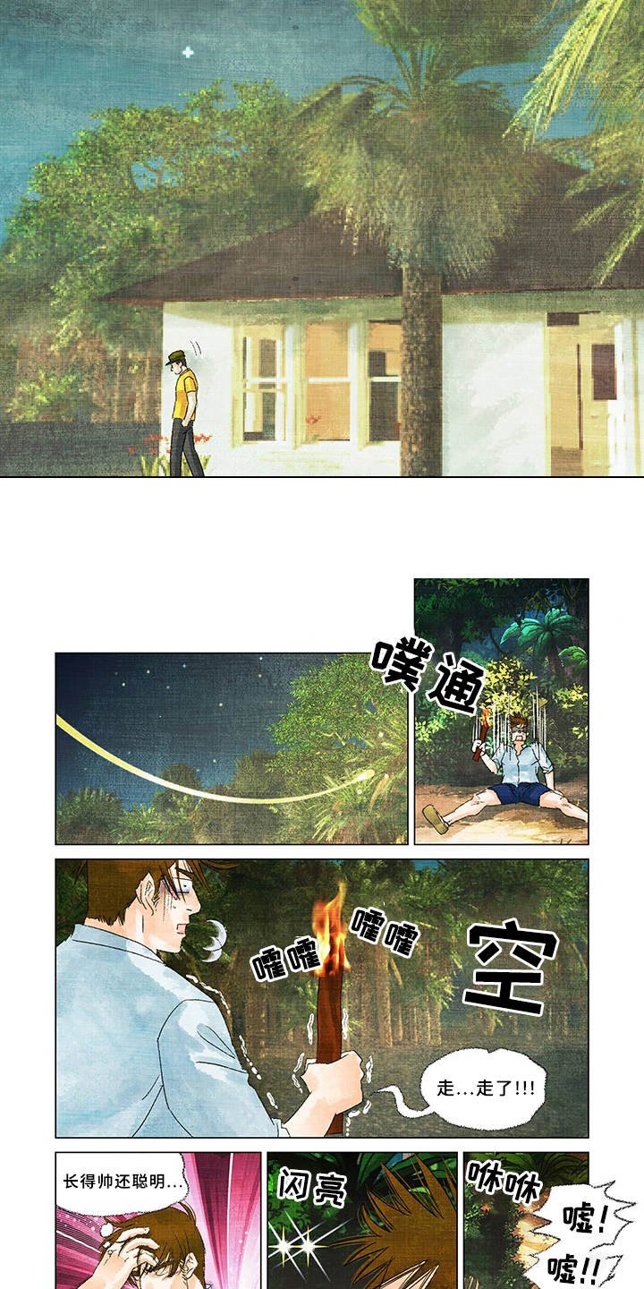 第3章：野人