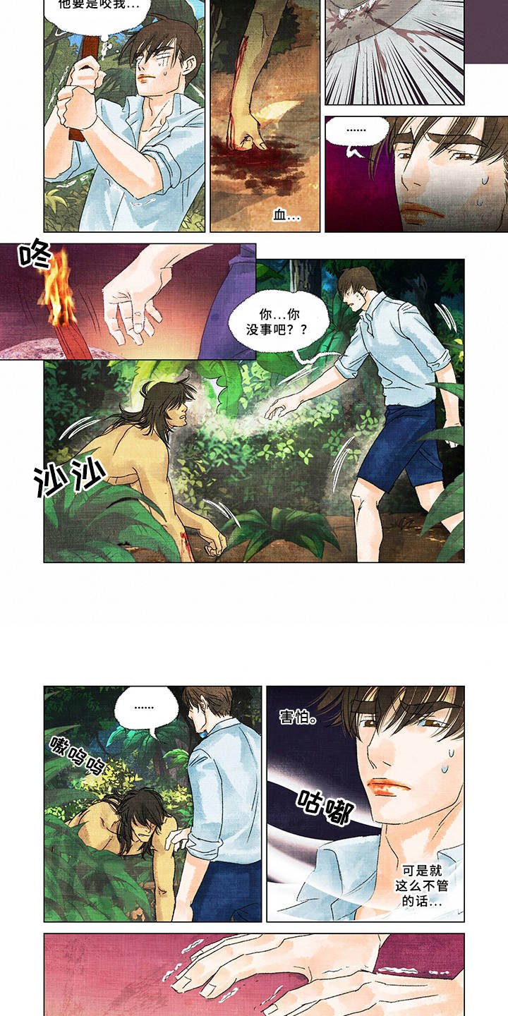 第3章：野人