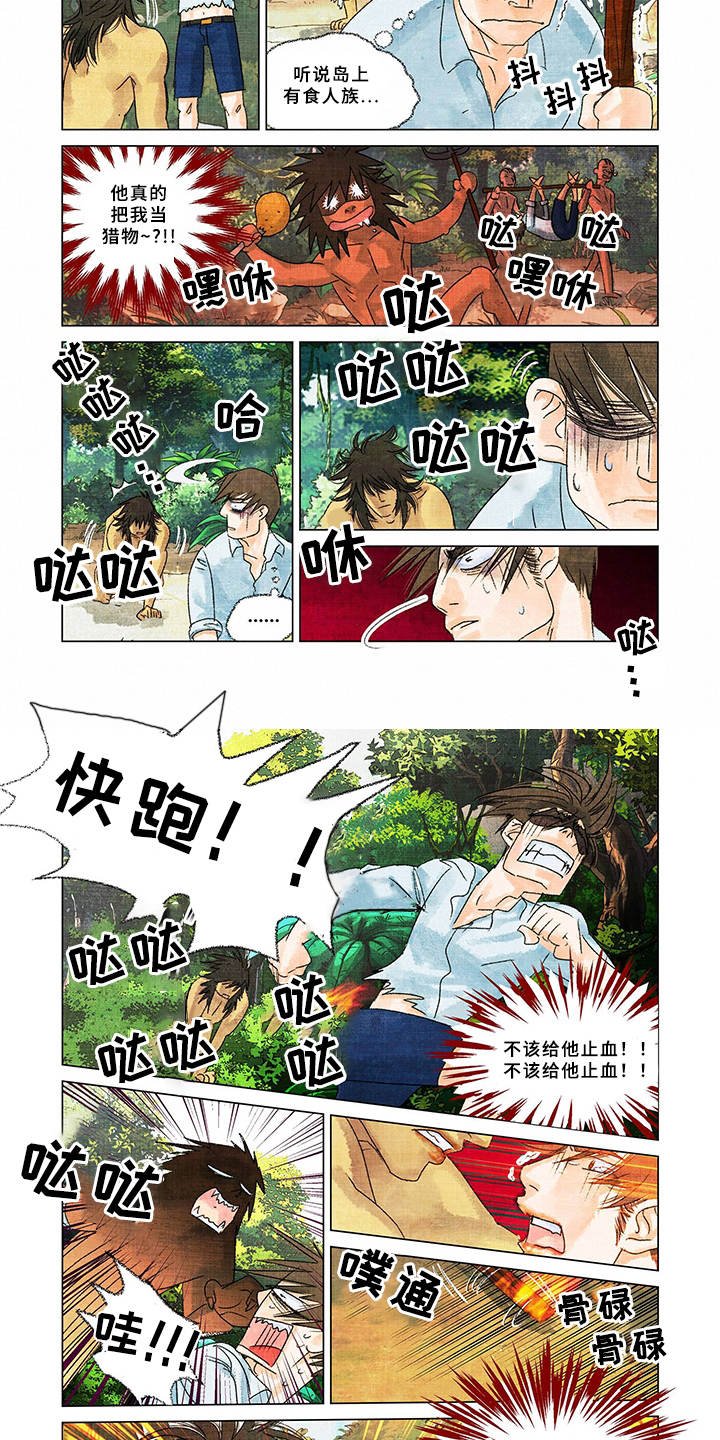 第3章：野人