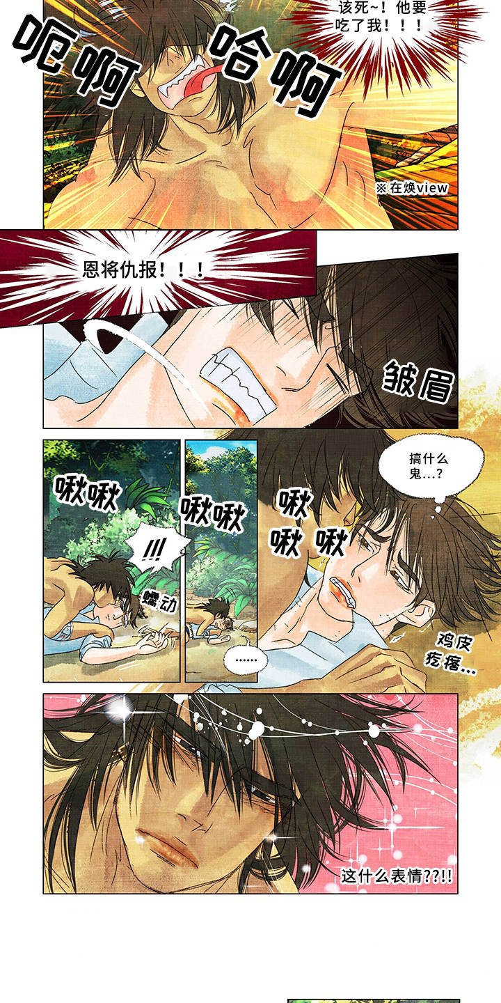 第3章：野人