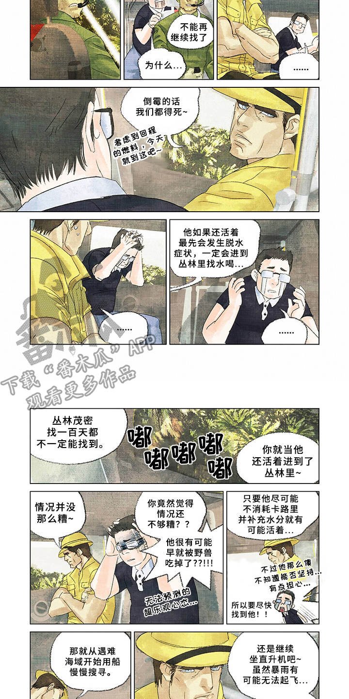 第4章：开始救援