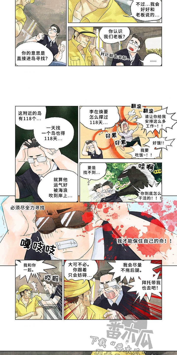 第4章：开始救援