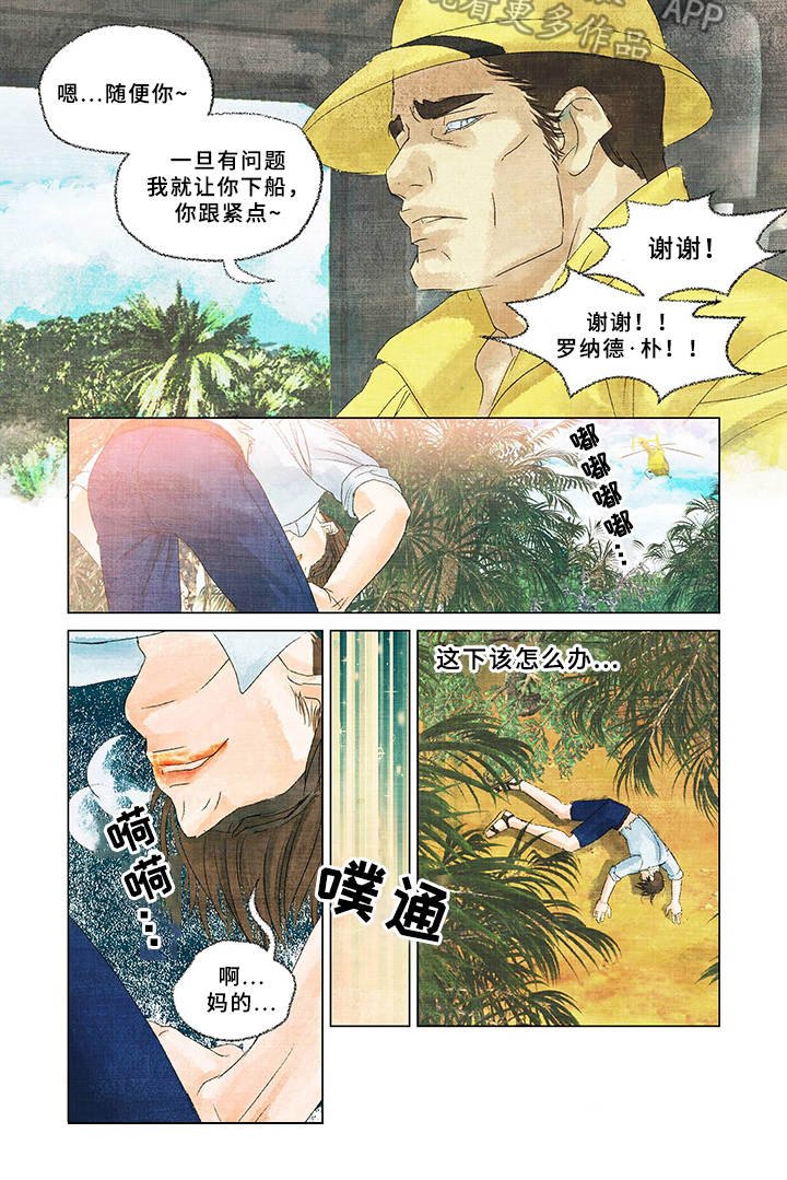 第4章：开始救援