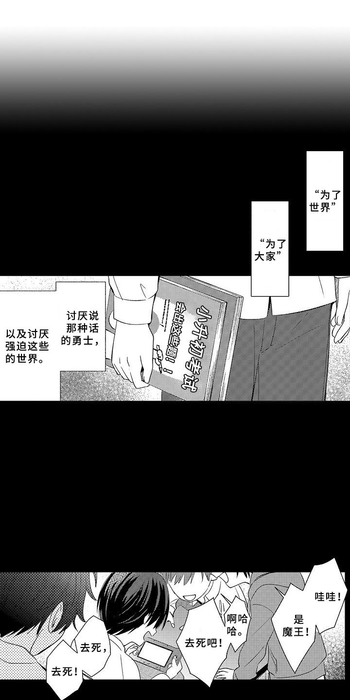 第1章：穿越初见魔王