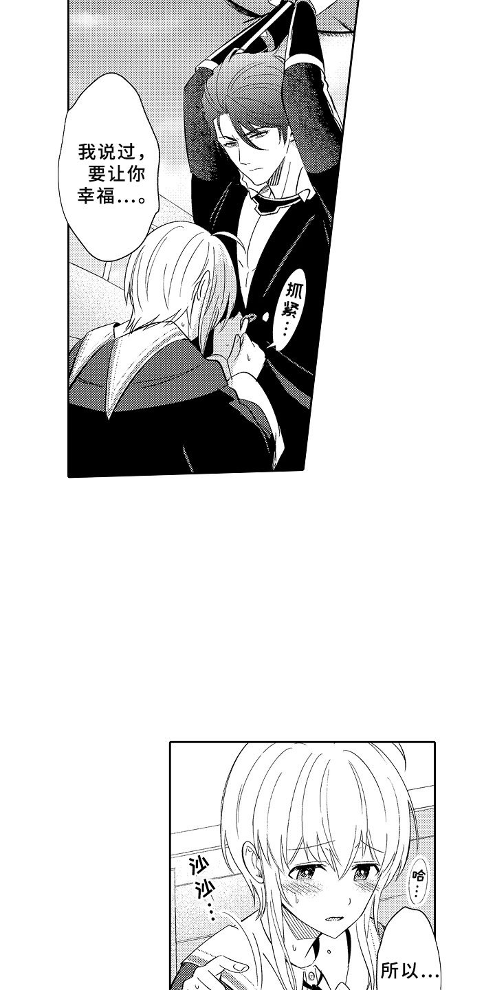 第10章：魔王的新娘