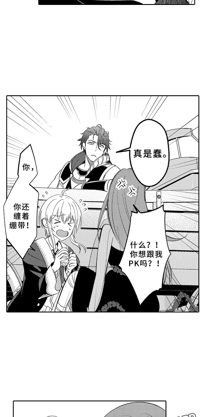 第10章：魔王的新娘