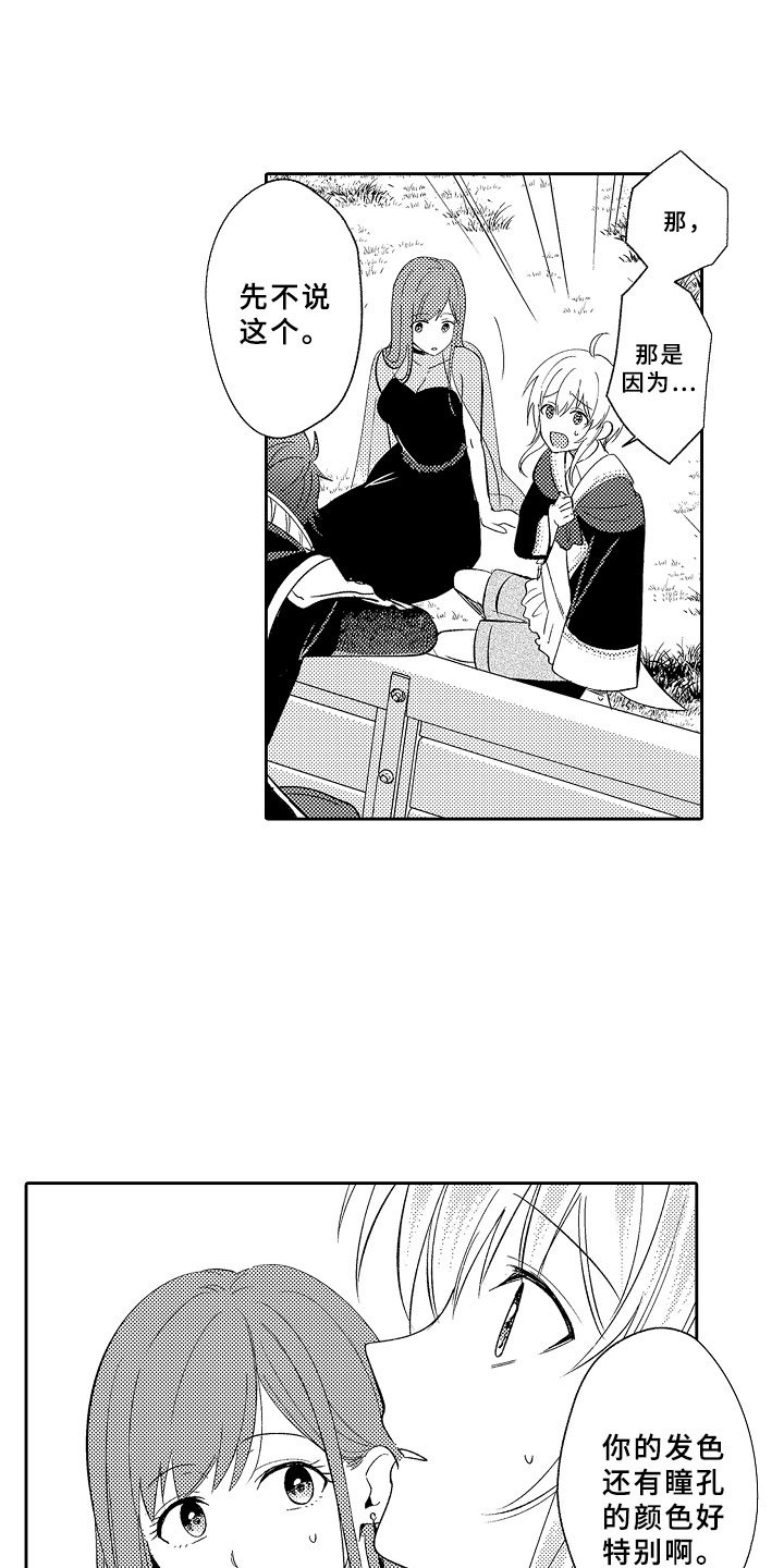 第10章：魔王的新娘
