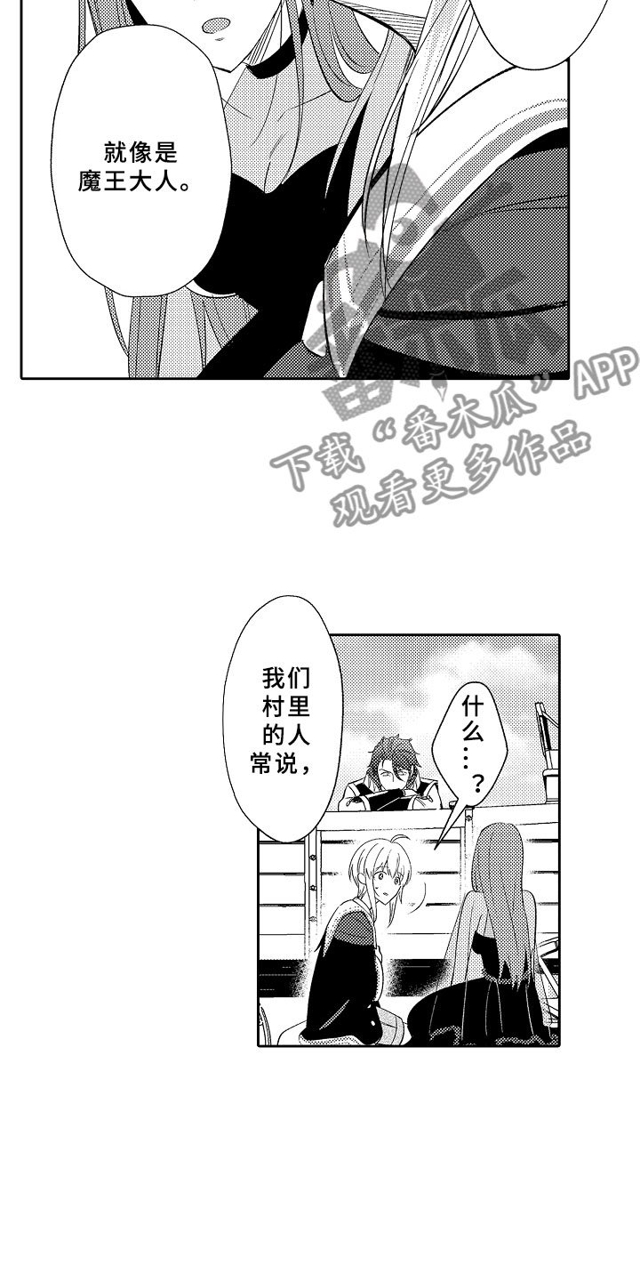 第10章：魔王的新娘