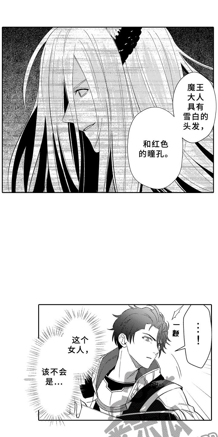 第10章：魔王的新娘