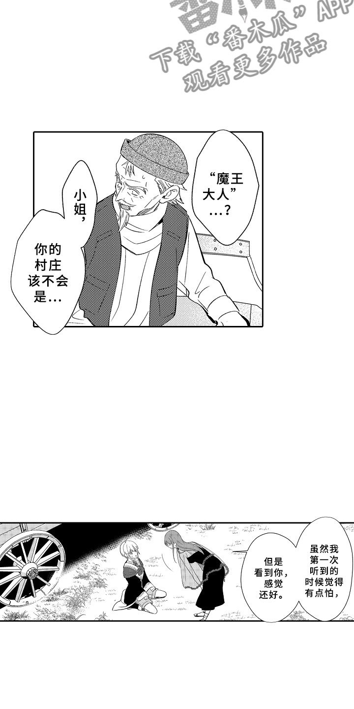 第10章：魔王的新娘