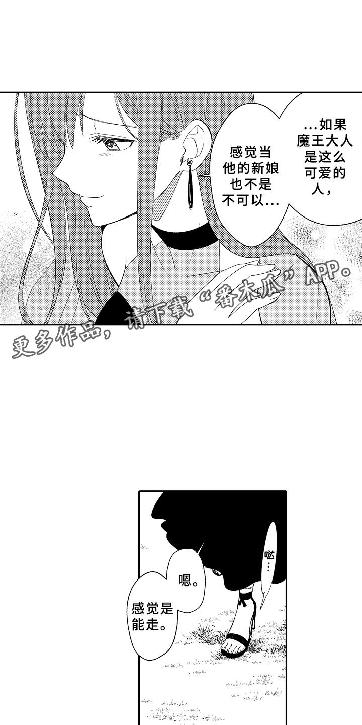 第10章：魔王的新娘