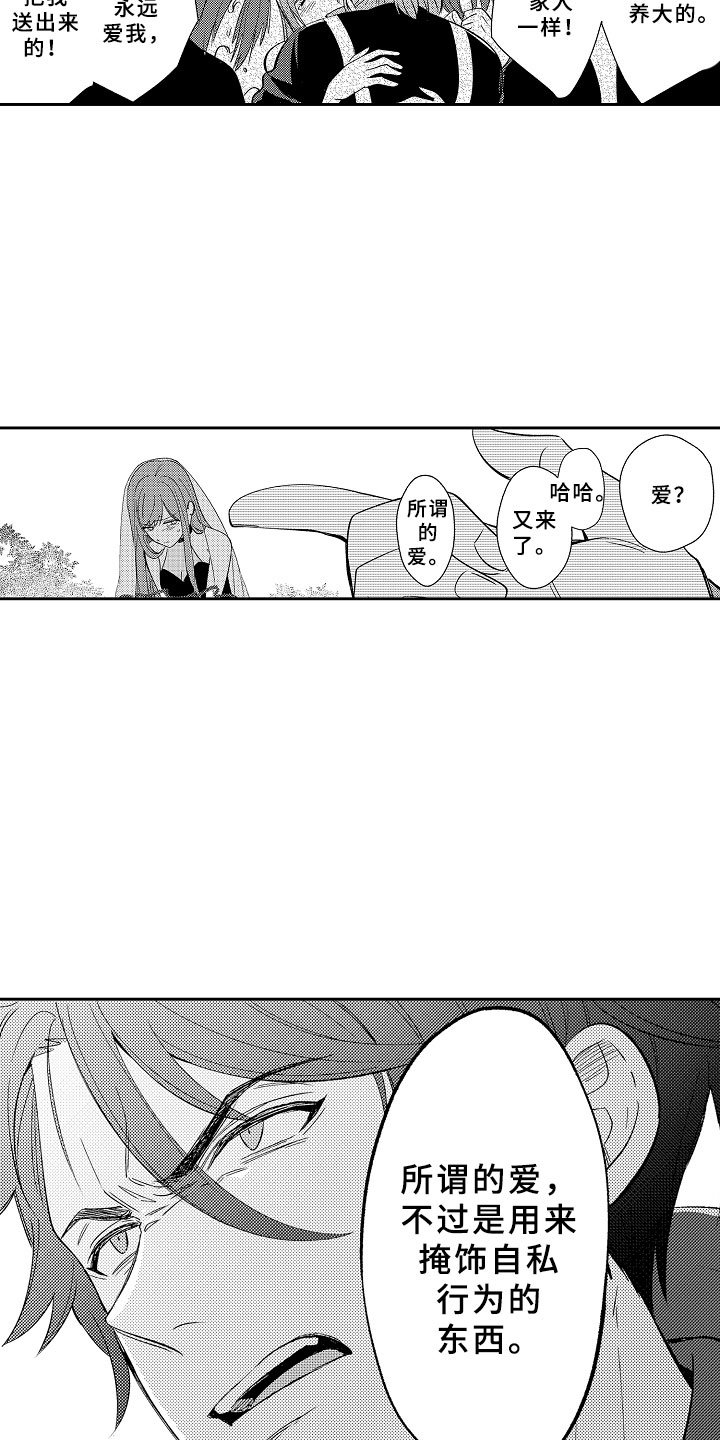 第11章：以爱之名