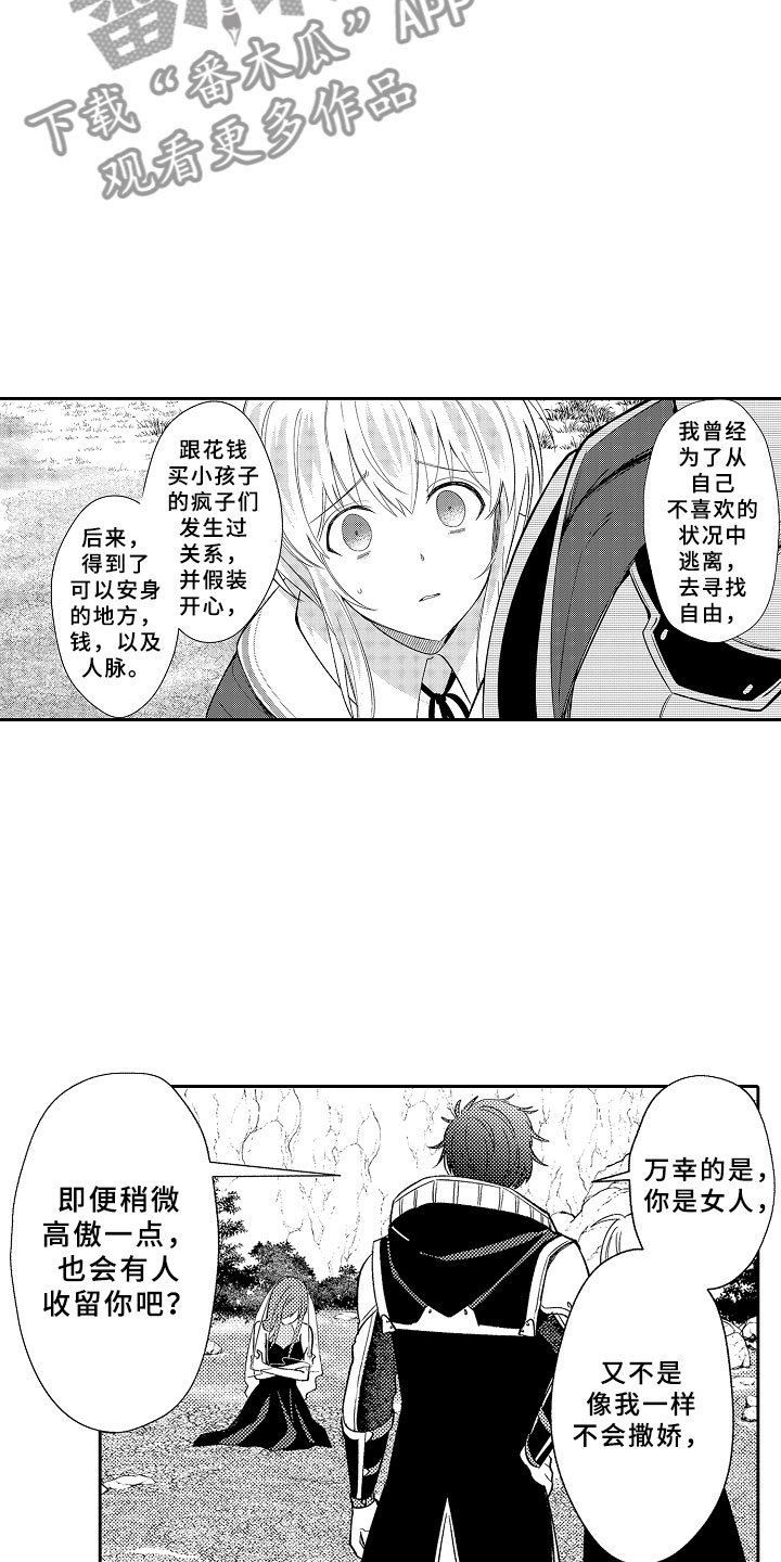 第12章：魔王反对