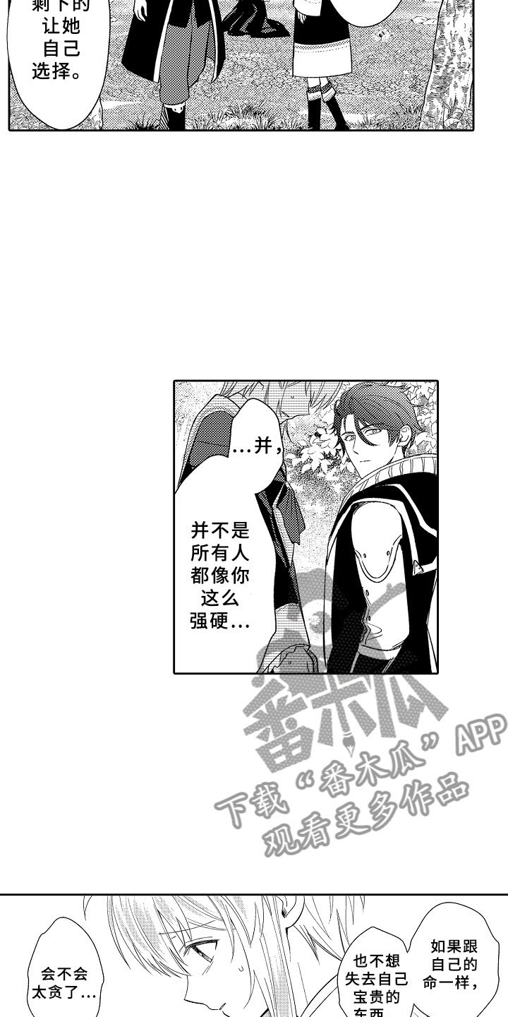 第12章：魔王反对