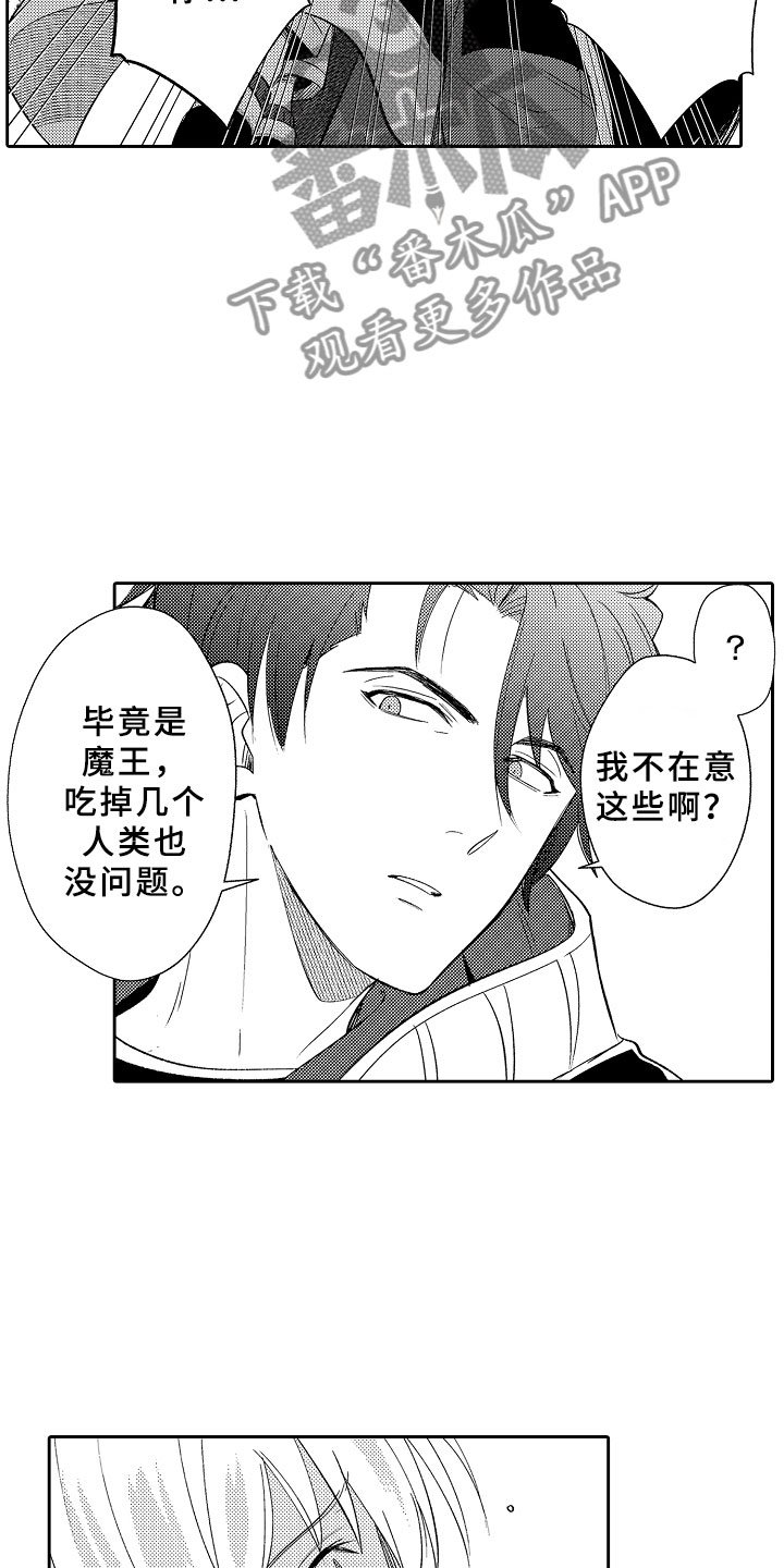 第12章：魔王反对