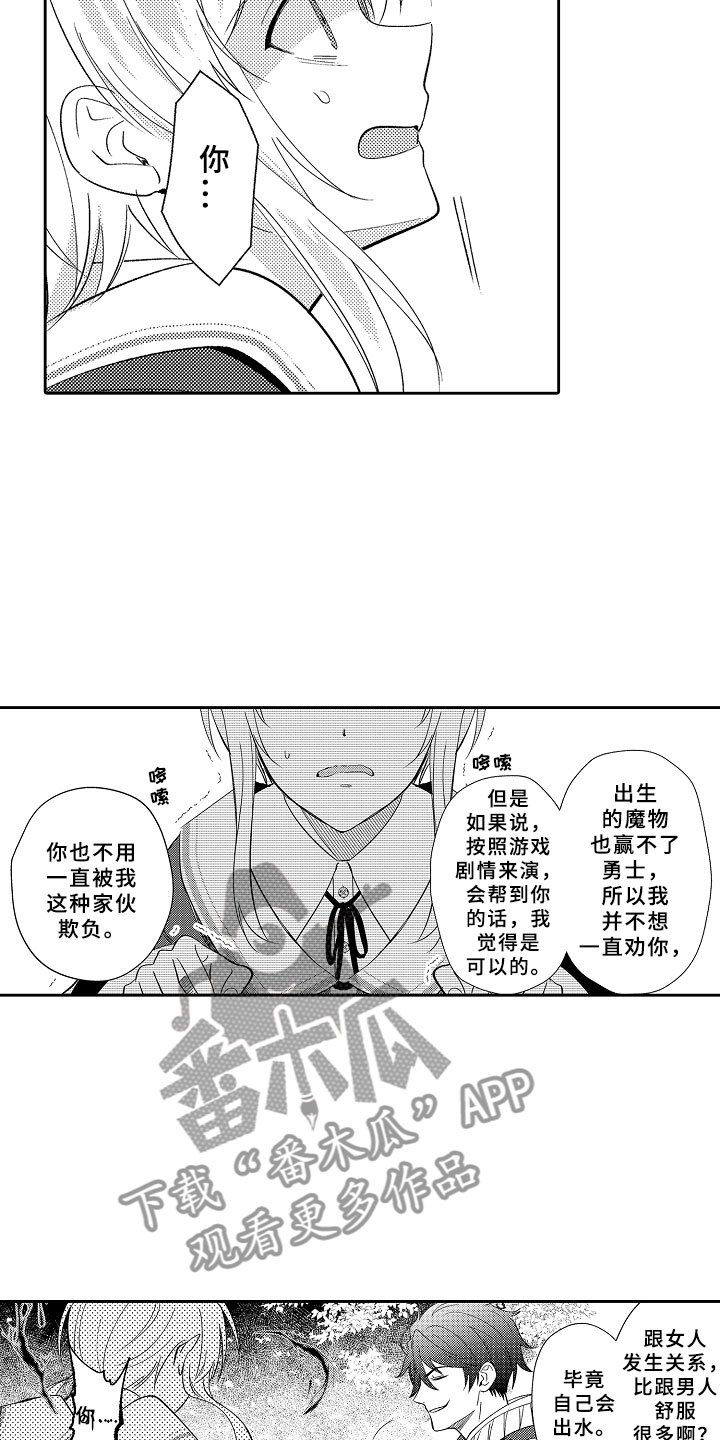第12章：魔王反对
