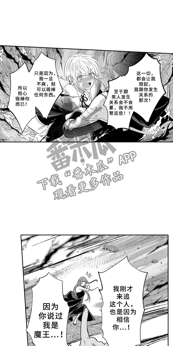 第12章：魔王反对