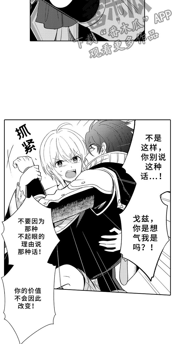 第13章：心急如焚