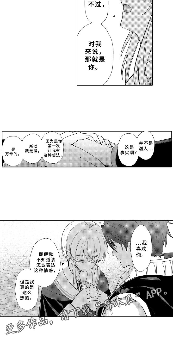 第18章：刻印在我心中
