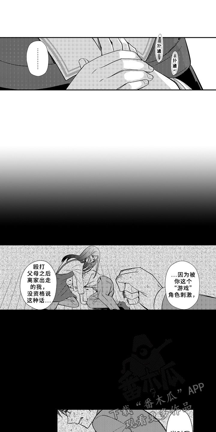 第18章：刻印在我心中
