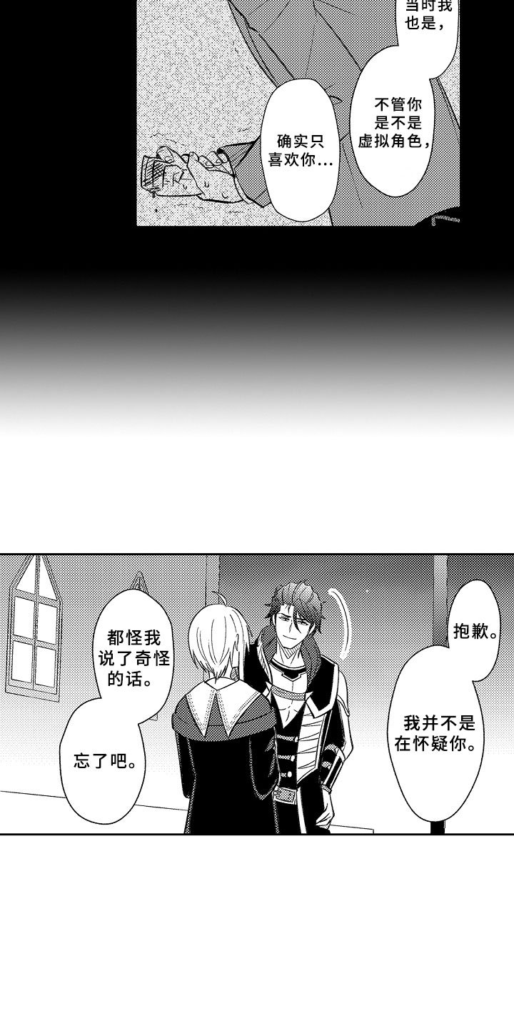 第18章：刻印在我心中