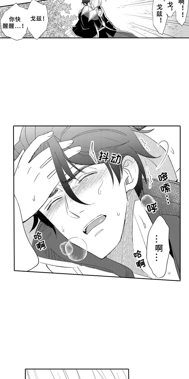 第4章：解开魔法的办法