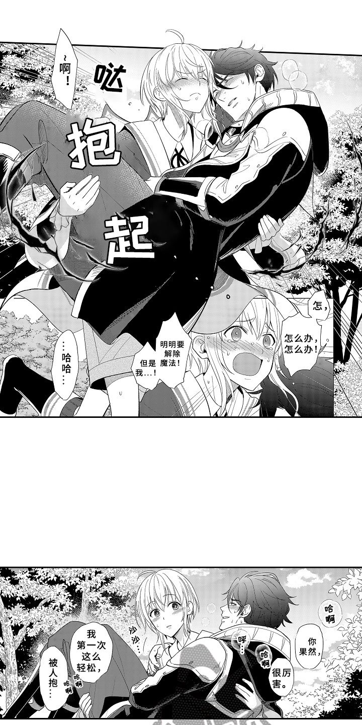 第4章：解开魔法的办法