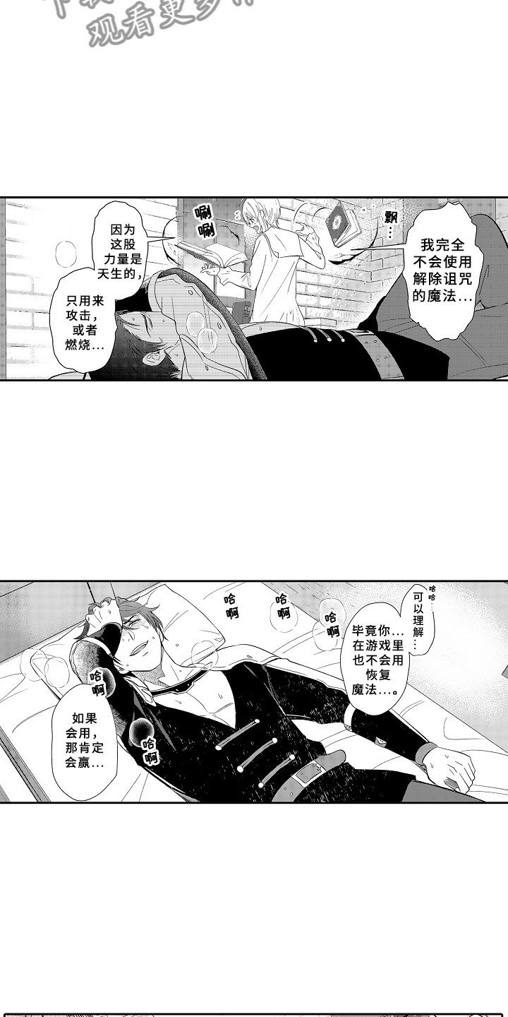 第4章：解开魔法的办法