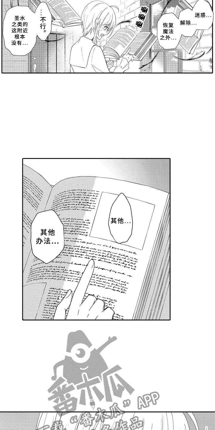 第4章：解开魔法的办法