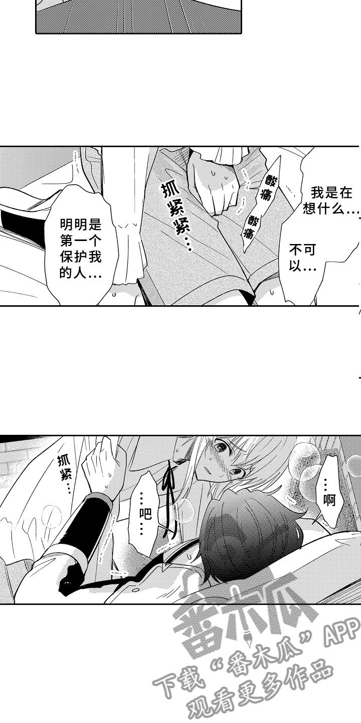 第5章：迷上你了