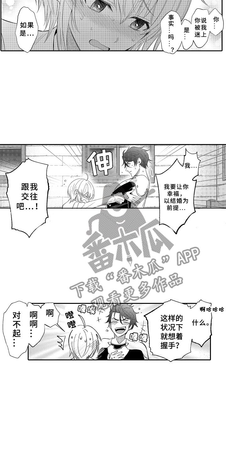 第5章：迷上你了