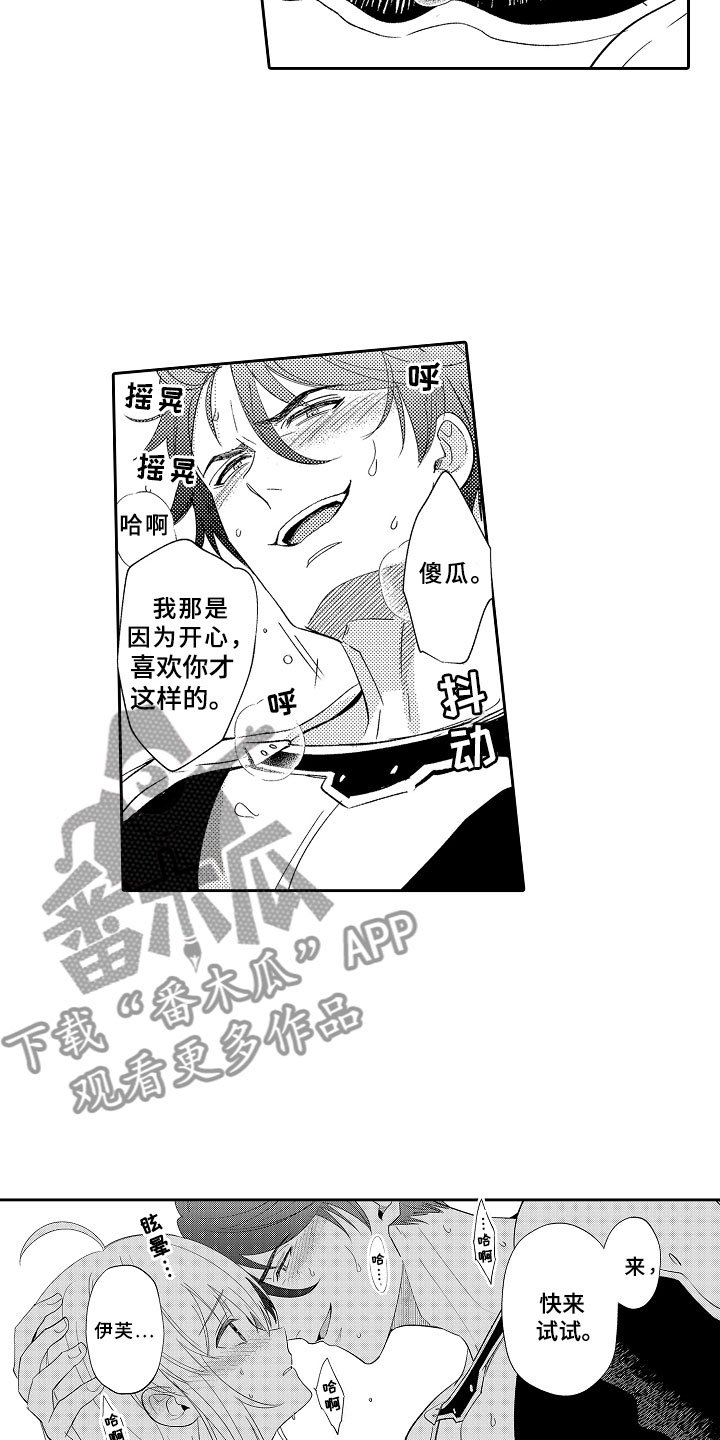 第6章：心动