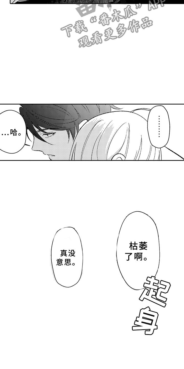 第6章：心动