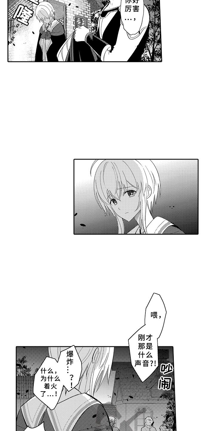 第7章：私奔