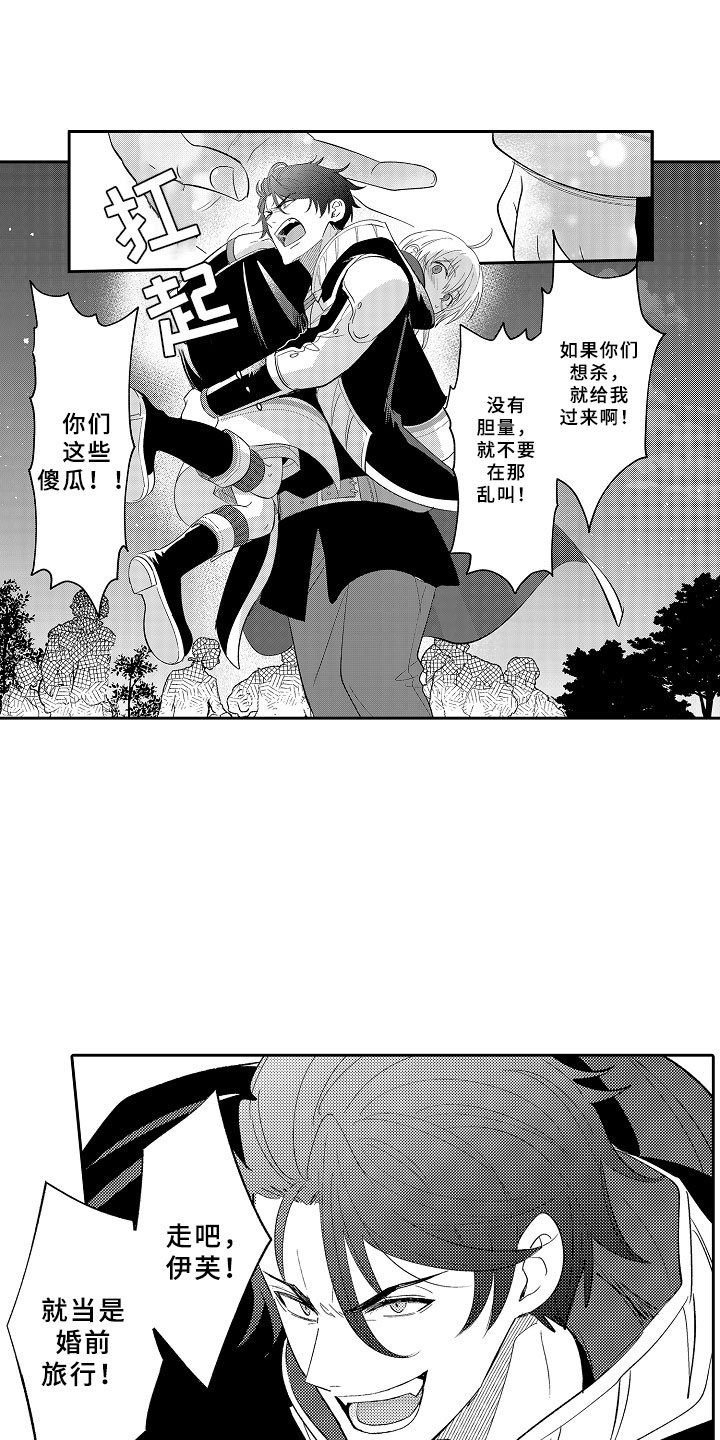 第7章：私奔