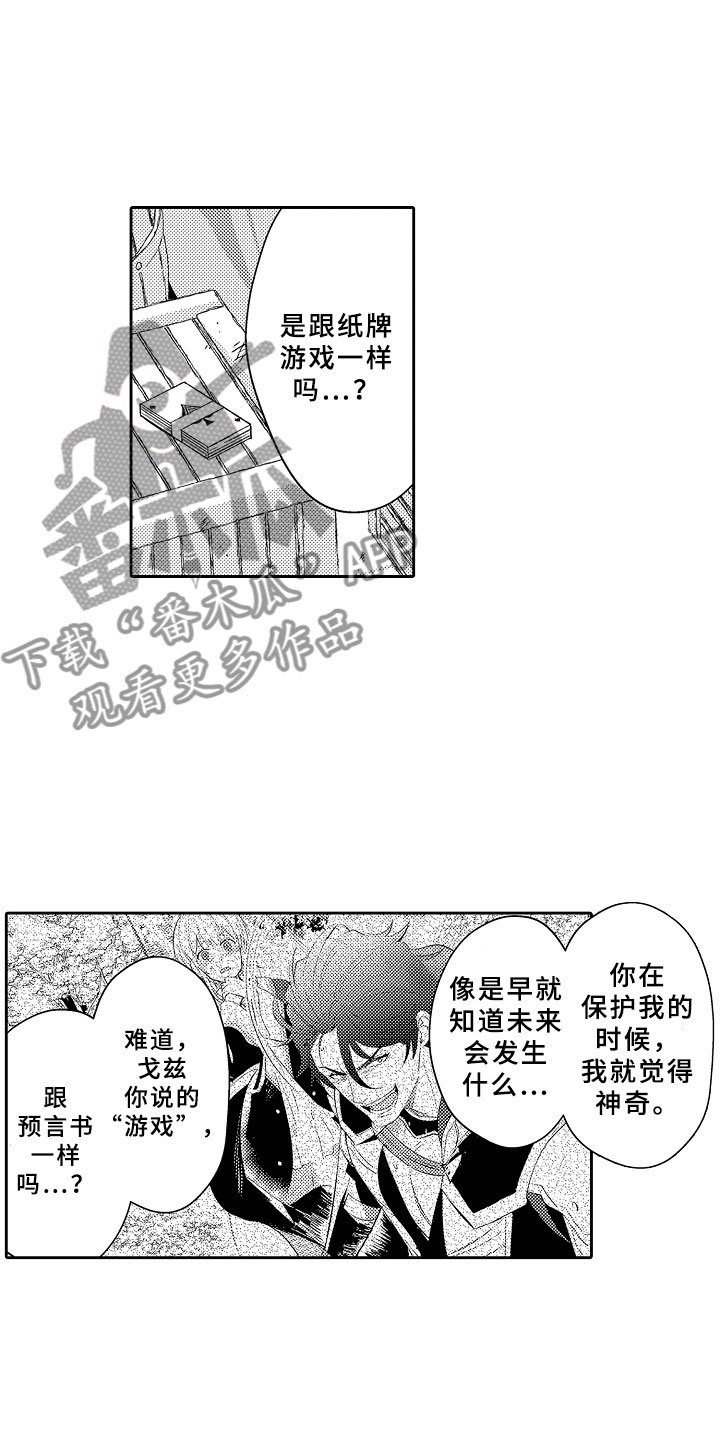 第8章：原来的结局