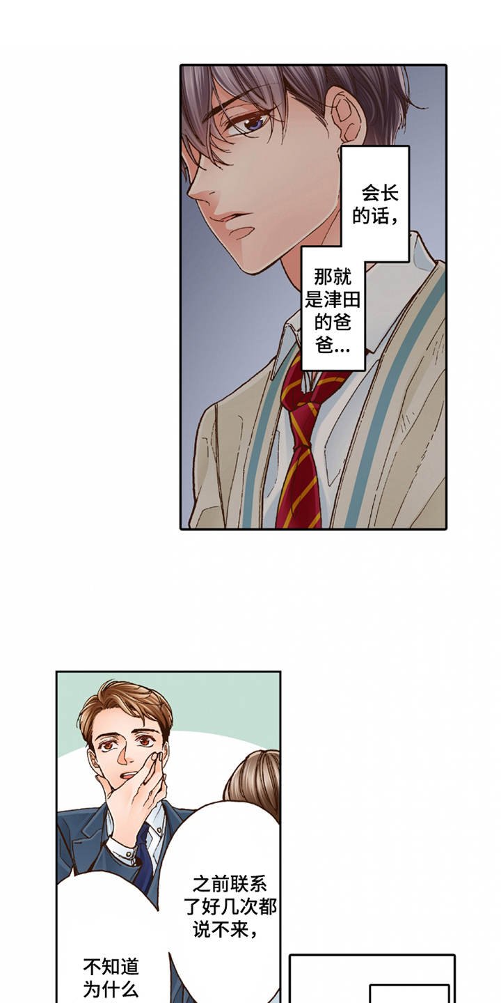 第16章：脸色苍白